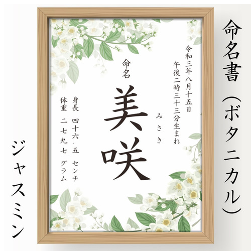 命名書オーダー 「想いをのせた命名書」(8種の用紙からお好きな