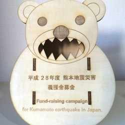熊本地震 義援金 募金箱 シナベニヤ製 Fund raising campaign box 1枚目の画像