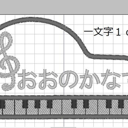 ピアノの刺しゅうワッペン　名入れできます 4枚目の画像