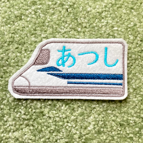 大きめ！N700Sのぞみのフエルト刺繍ワッペン　名入れできます　１枚 1枚目の画像