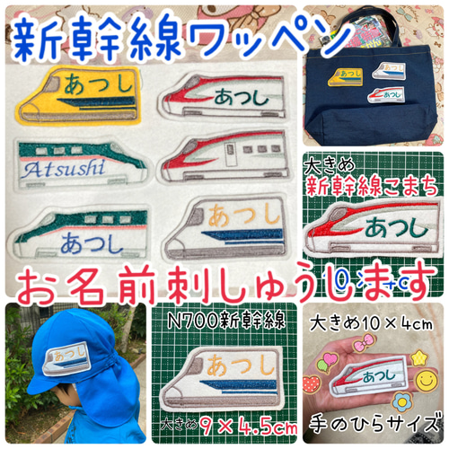 大きめ！ドクターイエローのフエルト刺繍ワッペン 名入れできます 1枚