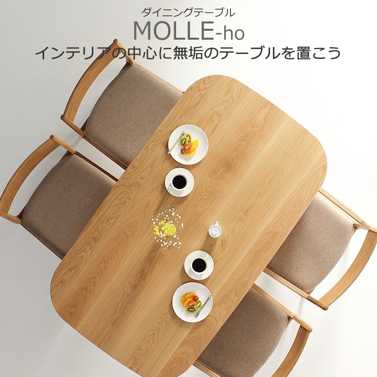 ダイニングテーブル　MOLLE-ho 150x85x70　大川市　WAプラス　受注生産品
