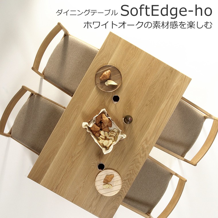 ダイニングテーブル　SOFTEDGE-ho 150x85x70　大川市　WAプラス　受注生産品 95,865円