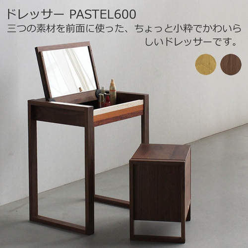 ドレッサー PASTEL600 スツール付き 大川市 60x45x70cm 無垢