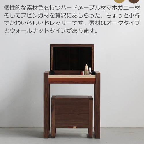 ドレッサー PASTEL600 スツール付き 大川市 60x45x70cm 無垢材 WA