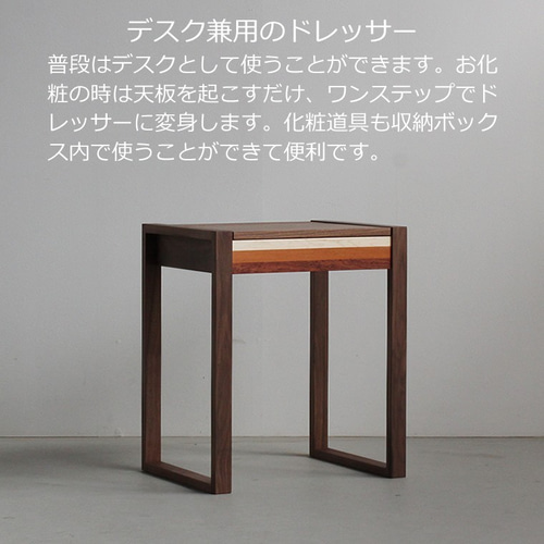 ドレッサー PASTEL600 スツール付き 大川市 60x45x70cm 無垢