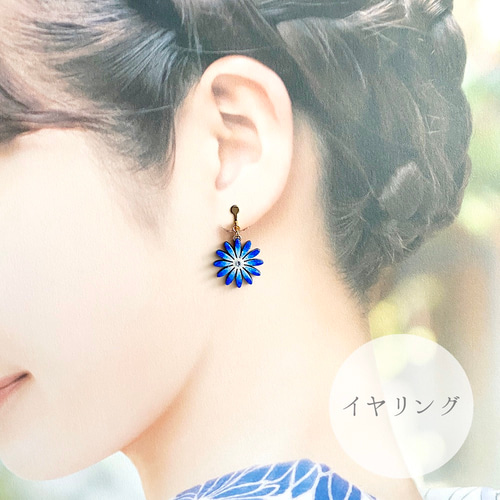 ブルーデイジーのピアス/イヤリング瑠璃色 お花のアクセサリー ピアス