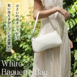 White Baguette Bag 本革 バゲットバッグ 白色 小さめ ショルダーバッグ ハンドバッグ レトロ レザー 2枚目の画像