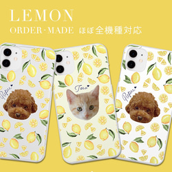 レモン 犬 猫 ペット うちの子  スマホケース iPhone Android 1枚目の画像