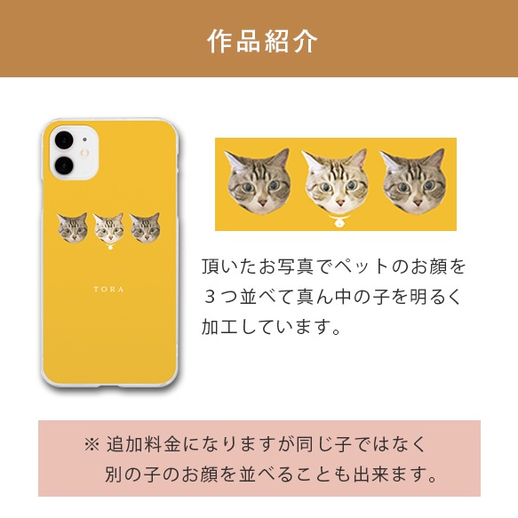 顔3連単 犬 猫 ペット うちの子  スマホケース iPhone Android 2枚目の画像