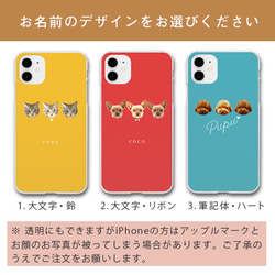 顔3連単 犬 猫 ペット うちの子  スマホケース iPhone Android 3枚目の画像