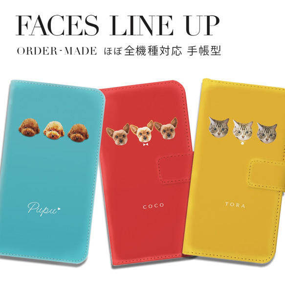 手帳型 お顔3連単 犬 猫 ペット うちの子 スマホケース iPhone