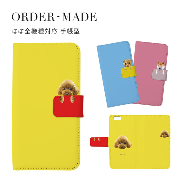 お手々ぶらーん 手帳型 犬 猫 ペット うちの子 スマホケース iPhone