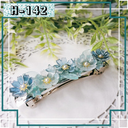 【送料無料】Handmade ～バレッタ～　レジン　コスモス♪　秋桜♪　ブルー系 【H-142】 1枚目の画像