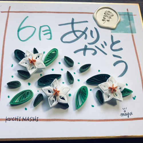ライブ配信6月特典ペーパークイリングアート 販売版 その他アート miyu