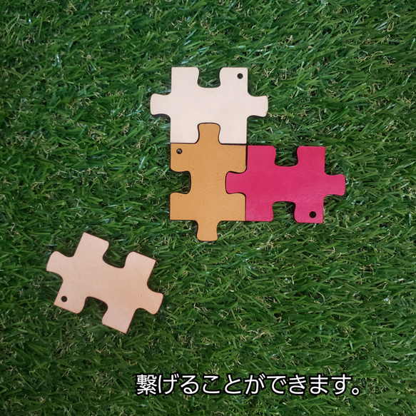 【ネーム入れ無料】みんなで繋げる革のパズルキーホルダー(大) 4枚目の画像