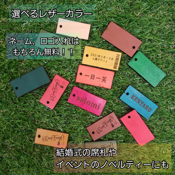 【大事な人・大事な日だからこそ】レザーキーホルダー　ウェディング　席札　ネームタグ　ノベルティーにも　(1枚～) 1枚目の画像