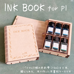 INK BOOK for 6PI(色彩雫15mlボトル対応) 1枚目の画像