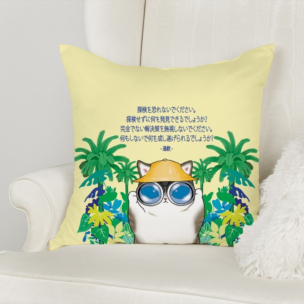 「探検を恐れないでください。」勇気つけてくれる猫　クッション