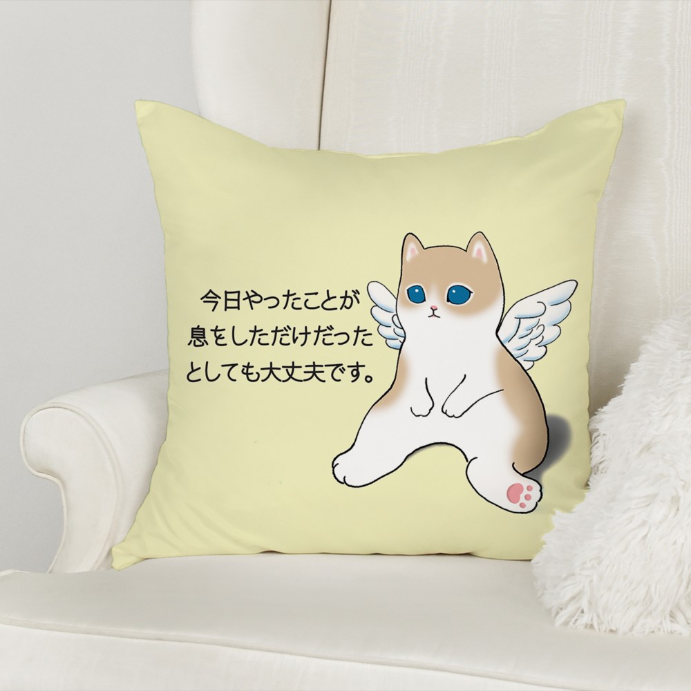 「今日やったことが息をしただけだったとしても大丈夫です。」癒やしい天使　猫クッション