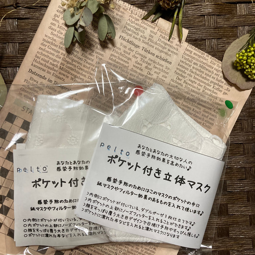 白レース 不織布マスクカバー 標準大人 保冷剤も入る ポケット付き立体  