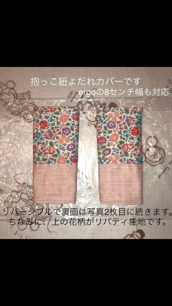 1432 抱っこ紐　よだれカバー　首回りカバー　リバティ　ハンドメイド 抱っこ紐よだれカバー 表も裏も主役なよだれカバーリバティ生地