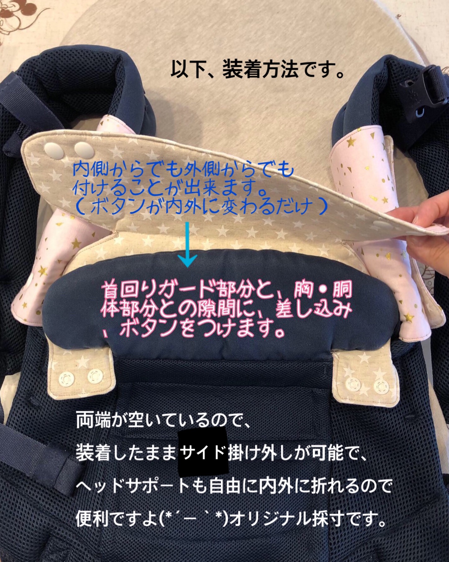 当ページの首回りカバーよだれカバー　装着方法　エルゴアダプト対応出品andエルゴオムニ360対応出品