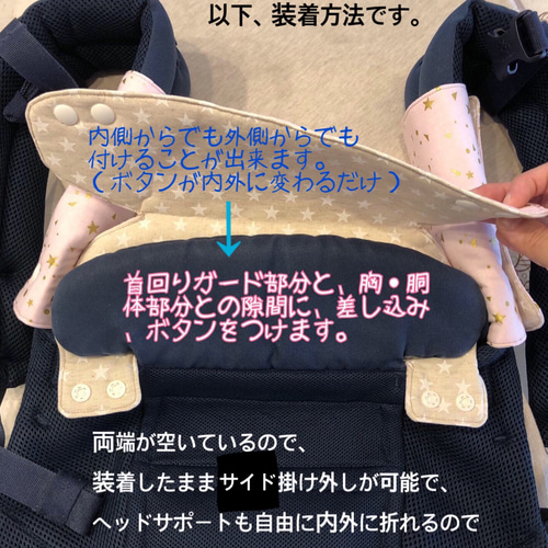 当ページの首回りカバーよだれカバー 装着方法 エルゴアダプト
