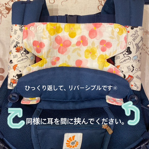 当ページの首回りカバーよだれカバー 装着方法 エルゴアダプト対応出品