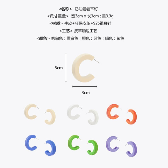 LONGFACE奶油卷卷系列彩虹女孩皮质不规则耳环可爱C形925银针耳饰 第5張的照片