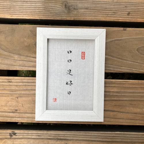 禅語シリーズ 書道 meg (Atelier Ku-u) 通販 12152437｜Creema