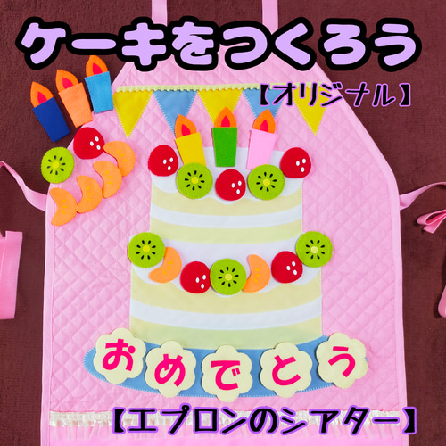 誕生日 エプロンシアターなどに 保育 - メルカリ