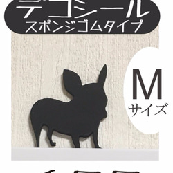 送料無料】スポンジシール　あにまる　デコシール　【チワワ　2匹　Mサイズ　】お部屋のアクセントに♪ウォールステッカー 1枚目の画像