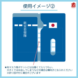 【五次】空自マスクケース 精錬記号マスクケース その七 航空自衛隊×ブルーインパルス 4枚目の画像