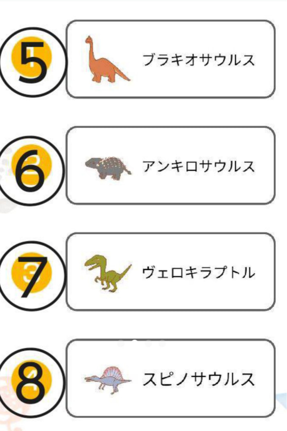 恐竜 図柄選択用ページ 2枚目の画像