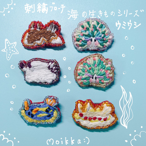 刺繍 ブローチ 海のいきものシリーズ 【ウミウシ】Aホホベニモウミウシ