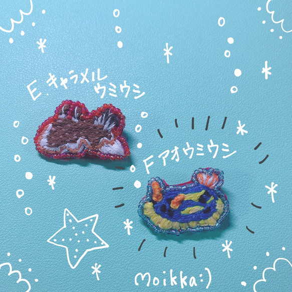 刺繍ブローチ 海のいきものシリーズ【ウミウシ】Fアオウミウシ