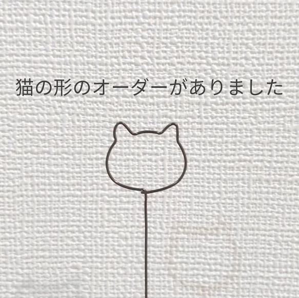 ☆ワイヤークラフト飾り付き☆木製ガーデンピック～文字のオーダーメイド 5枚目の画像