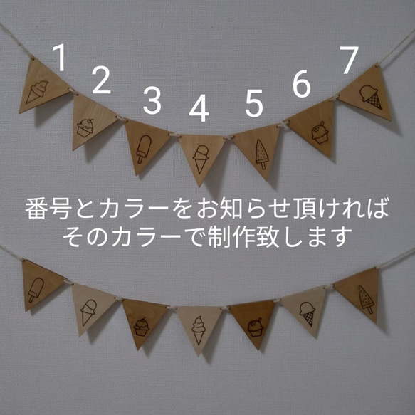 アイスクリームの木製三角ガーランド（7枚）　or　木製三角ガーランド（11枚） 6枚目の画像