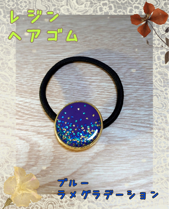 ハンドメイド レジン ヘアゴム ポニーフック 大人可愛い ラメ ライト