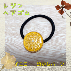 イエローフラワーラウンドレジンヘアゴム イエローフラワーラウンドレジンヘアゴム イエローフラワーラウンド