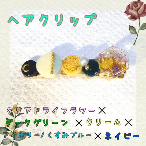 レジン ヘアクリップ＊ クリアドライフラワー✕ダークグリーン 