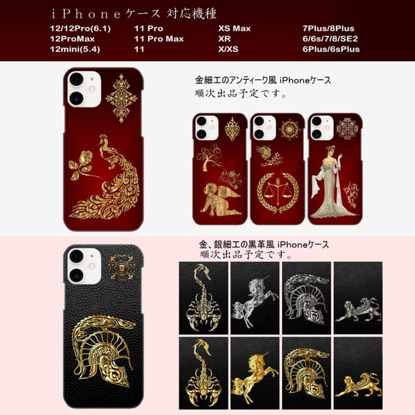 金細工のアンティーク風～天秤／iPhoneケース（各機種対応）-5311 5枚目の画像