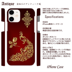 金細工のアンティーク風～孔雀と薔薇／iPhoneケース（各機種対応）-5309 2枚目の画像