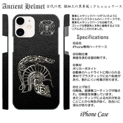 銀細工の黒革風～古代の兜／iPhoneケース（各機種対応）-5307 2枚目の画像