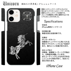 銀細工の黒革風～ユニコーン／iPhoneケース（各機種対応）-5305 2枚目の画像