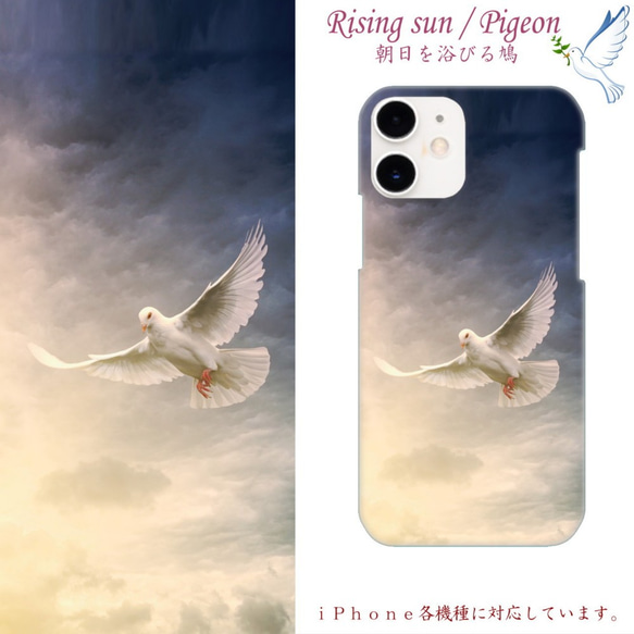 金色に輝く鳩／iPhoneケース（各機種対応）-0003 鳩 ファンタジー 1枚目の画像