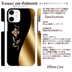 漆と金細工のモダンアート風～花のジュエリー／iPhoneケース（各機種対応）-5319 漆 ゴールド 金 2枚目の画像