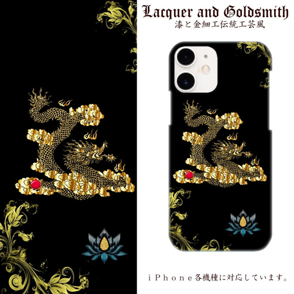 【ほぼ新品】五明 金箔 鯉 iPhone6 6s 7 8 SE2ケース 伝統工芸 龍と睡蓮～漆と金細工の伝統工芸風／iPhoneケース（各機種対応）-5320