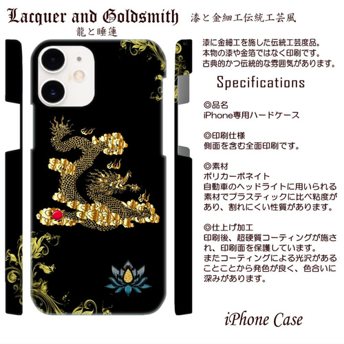龍と睡蓮～漆と金細工の伝統工芸風／iPhoneケース（各機種対応）-5320